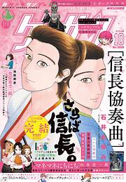 ゲッサン 2026年10月号(2026年9月11日発売)