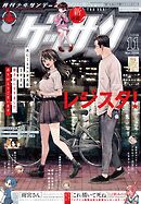 ゲッサン 2026年11月号(2026年10月9日発売)