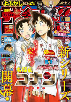 週刊少年サンデー 21年9号 21年1月27日発売 漫画 無料試し読みなら 電子書籍ストア ブックライブ