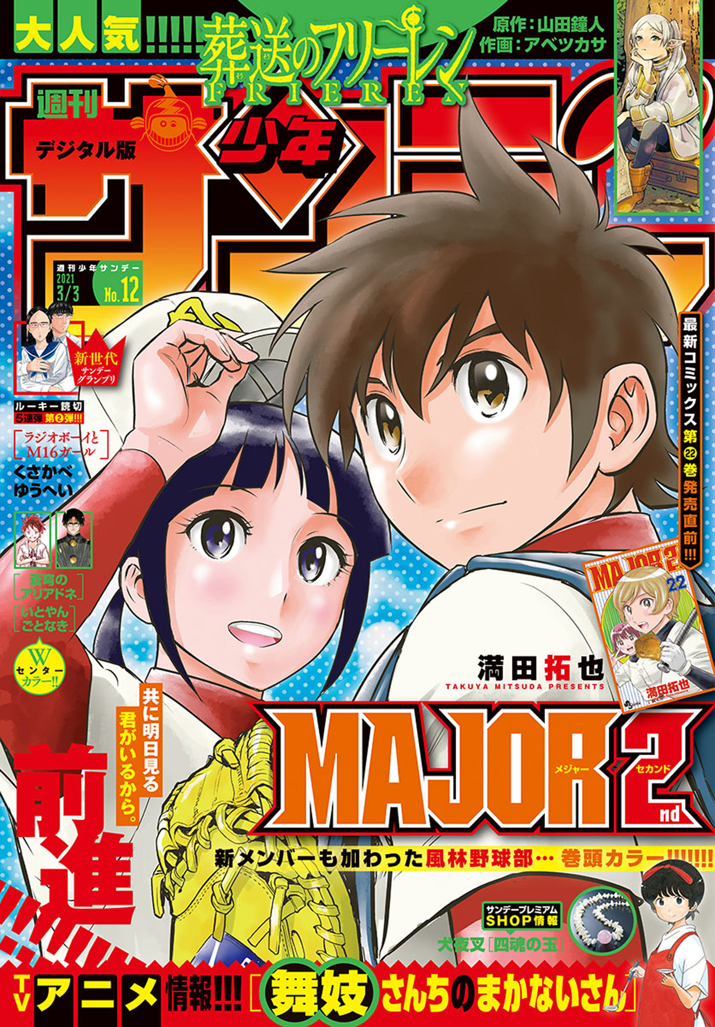 週刊少年サンデー 21年12号 21年2月17日発売 漫画 無料試し読みなら 電子書籍ストア ブックライブ