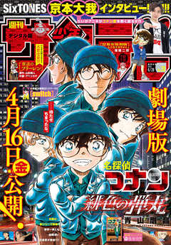 週刊少年サンデー 21年号 21年4月14日発売 漫画 無料試し読みなら 電子書籍ストア ブックライブ