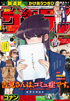 雑誌 週刊少年サンデー 21年35号 無料 ダウンロード Zip Dl Com