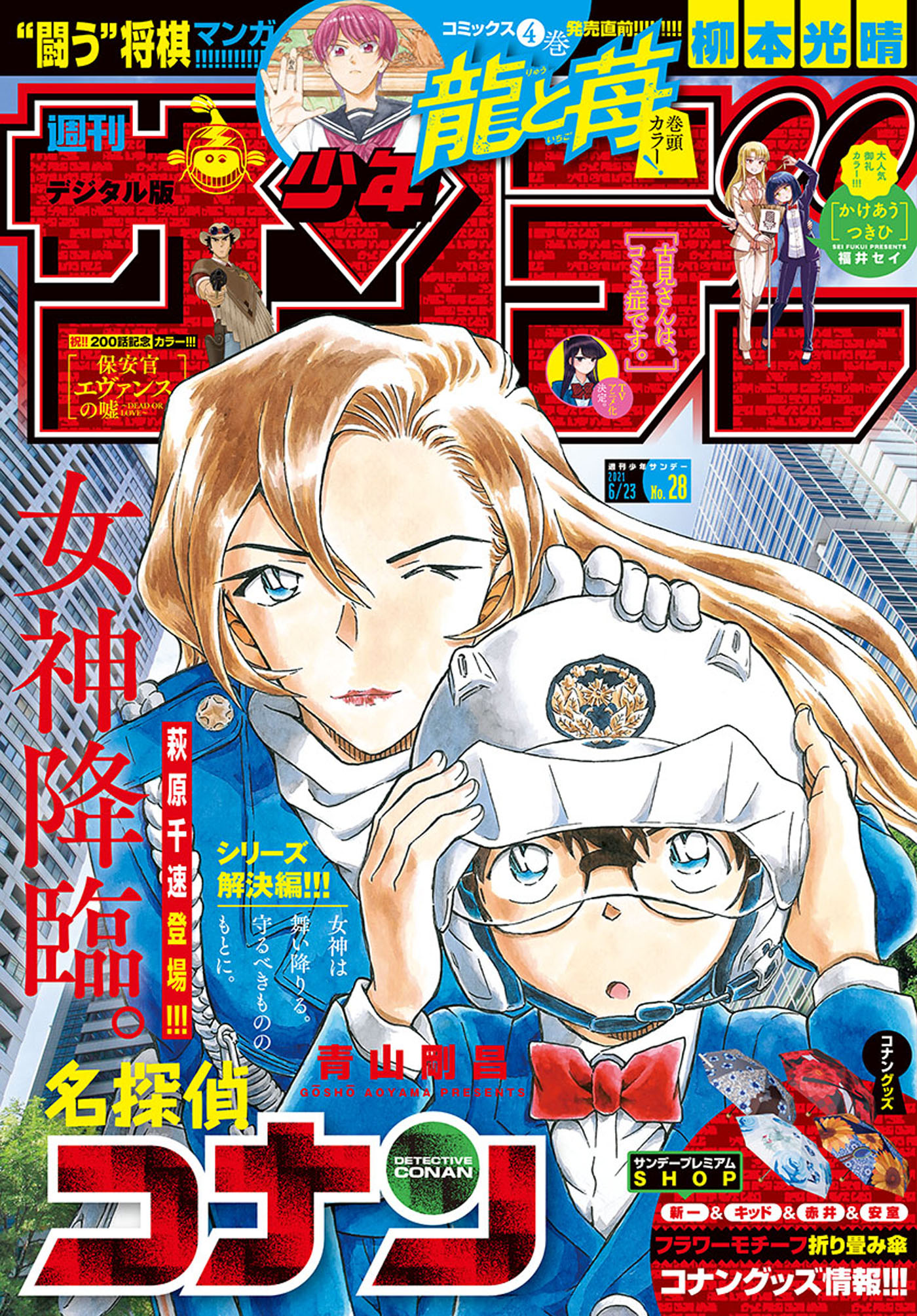 週刊少年サンデー 21年28号 21年6月9日発売 漫画 無料試し読みなら 電子書籍ストア ブックライブ