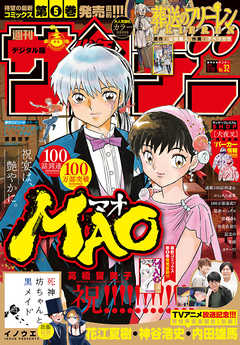 週刊少年サンデー 21年32号 21年7月7日発売 週刊少年サンデー編集部 漫画 無料試し読みなら 電子書籍ストア ブックライブ