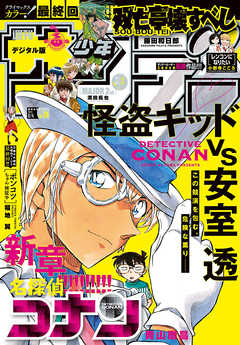 週刊少年サンデー 21年34号 21年7月21日発売 漫画 無料試し読みなら 電子書籍ストア ブックライブ