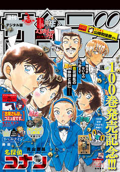 週刊少年サンデー 21年47号 21年10月日発売 週刊少年サンデー編集部 漫画 無料試し読みなら 電子書籍ストア ブックライブ