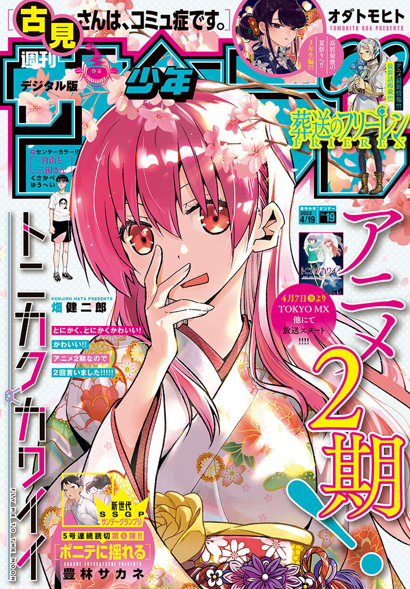 73%OFF!】 週間少年ジャンプ43号 2023年9月25日発売 yatesrealty.com