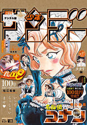 週刊少年サンデー 2023年28号（2023年6月7日発売）