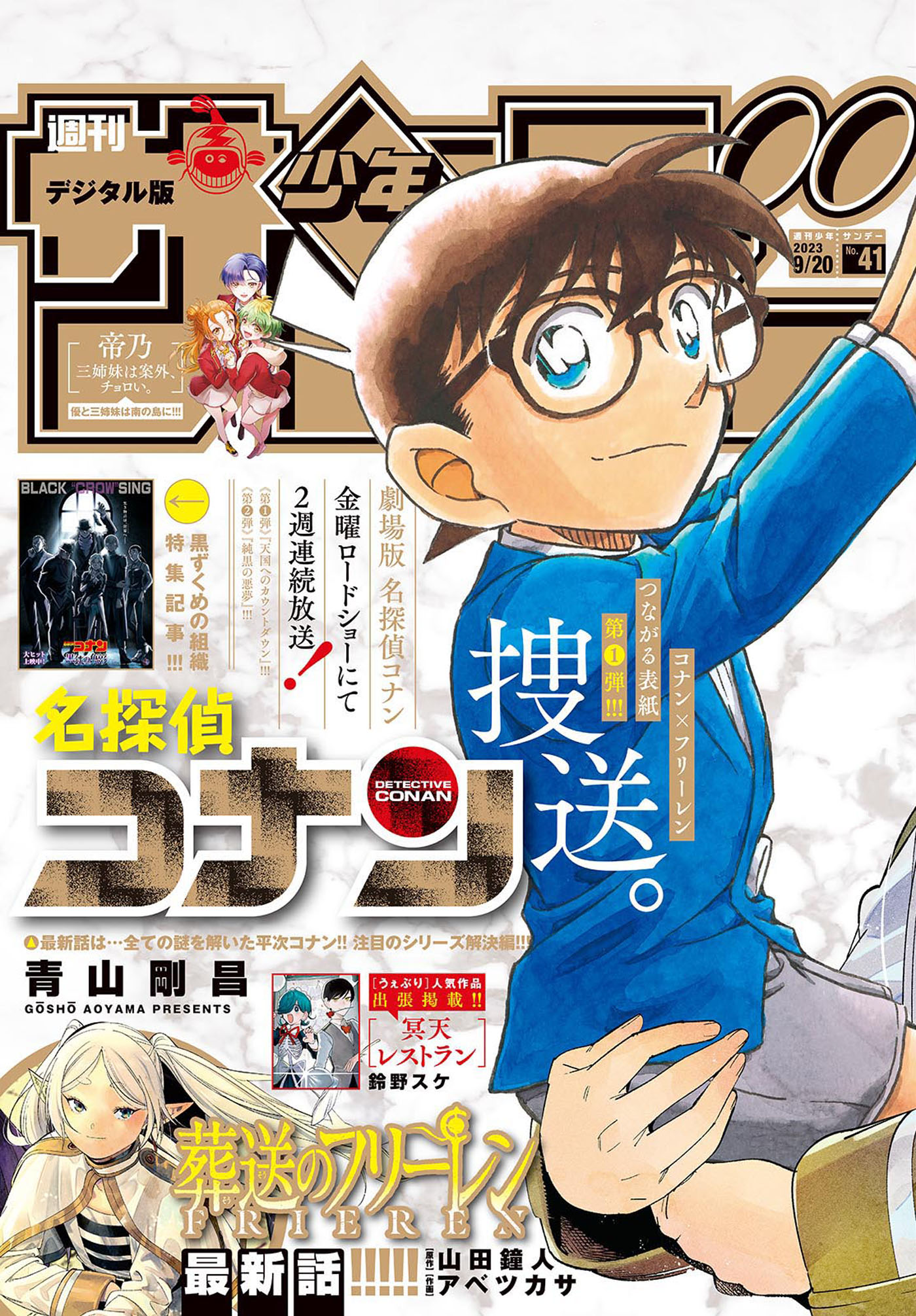 週刊少年サンデー 2024年 9号 2月14月 コナンプロモカード付き - 週刊誌