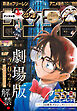 週刊少年サンデー 2024年1号（2023年11月29日発売）