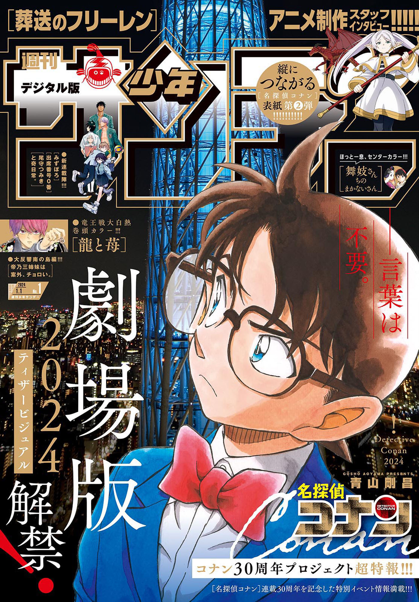 週刊少年サンデー 2024年1号（2023年11月29日発売） - 週刊少年