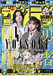 週刊少年サンデー 2024年2号（2023年12月6日発売）