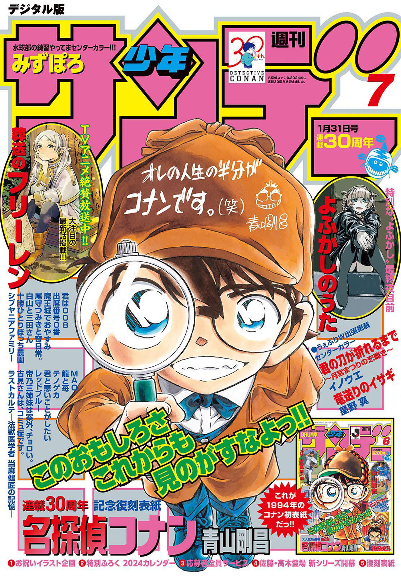 大好評週刊少年サンデー２００２年１~５２号全４７冊セット　美品　犬夜叉　名探偵コナン　焼きたてジャぱん 少年サンデー