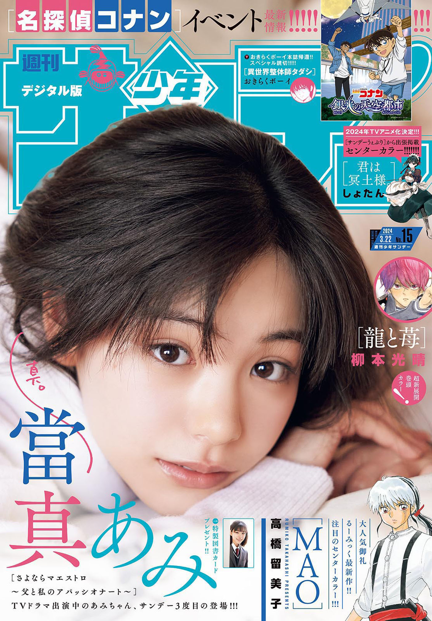 50%OFF グラビア 18歳 橋本環奈 NO.13号 2017年3月15日号 週刊少年 