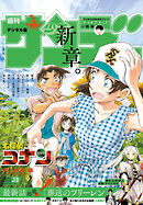 週刊少年サンデー 2024年37・38合併号（2024年8月7日発売）