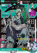 週刊少年サンデー 2024年42号（2024年9月11日発売）