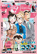 週刊少年サンデー 2025年20号（2025年4月16日発売）