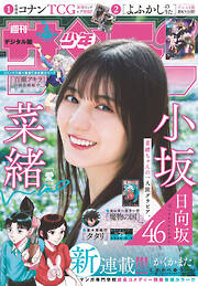 週刊少年サンデー 2025年25号（2025年5月21日発売）