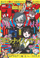 週刊少年サンデー 2025年28号(2025年6月11日発売号)