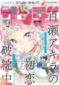 週刊少年サンデー 2025年29号(2025年6月18日発売号)