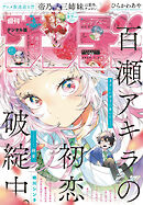 週刊少年サンデー 2025年29号(2025年6月18日発売号)