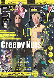週刊少年サンデー 2025年31号(2025年7月2日発売号)
