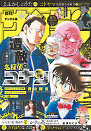 週刊少年サンデー 2025年33号(2025年7月16日発売号)