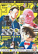 週刊少年サンデー 2025年33号(2025年7月16日発売号)