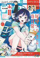 週刊少年サンデー 2025年38号(2025年8月20日発売号)