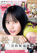 週刊少年サンデー 2025年40号(2025年9月3日発売号)