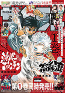 週刊少年サンデー 2025年41号(2025年9月10日発売号)