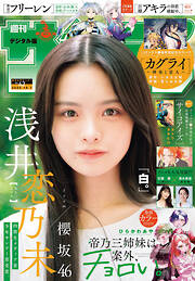 週刊少年サンデー