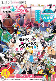 週刊少年サンデー