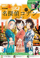 週刊少年サンデー 2025年45号(2025年10月8日発売号)