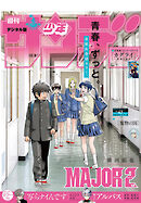 週刊少年サンデー 2025年47号(2025年10月22日発売号)