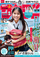週刊少年サンデー 2025年48号(2025年10月29日発売号)