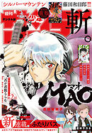 週刊少年サンデー 2025年49号(2025年11月5日発売号)