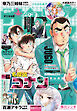 週刊少年サンデー 2026年2・3合併号(2025年12月10日発売号)