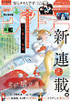 週刊少年サンデー 2026年8号(2026年1月21日発売号)