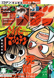 週刊少年サンデー 2026年12号(2026年2月18日発売号)