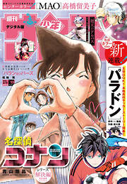 週刊少年サンデー 2026年13号(2026年2月25日発売号)