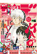 週刊少年サンデー 2026年18号(2026年4月1日発売号)
