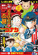 週刊少年サンデー 2026年19号(2026年4月8日発売号)