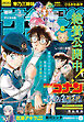 週刊少年サンデー 2026年20号(2026年4月15日発売号)