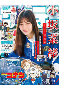 週刊少年サンデー 2026年21号(2026年4月22日発売号)
