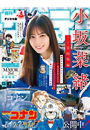 週刊少年サンデー 2026年21号(2026年4月22日発売号)