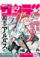 週刊少年サンデー 2026年24号(2026年5月13日発売号)