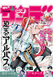 週刊少年サンデー 2026年24号(2026年5月13日発売号)