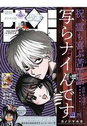 週刊少年サンデー