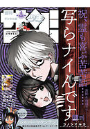 週刊少年サンデー 2026年25号(2026年5月20日発売号)